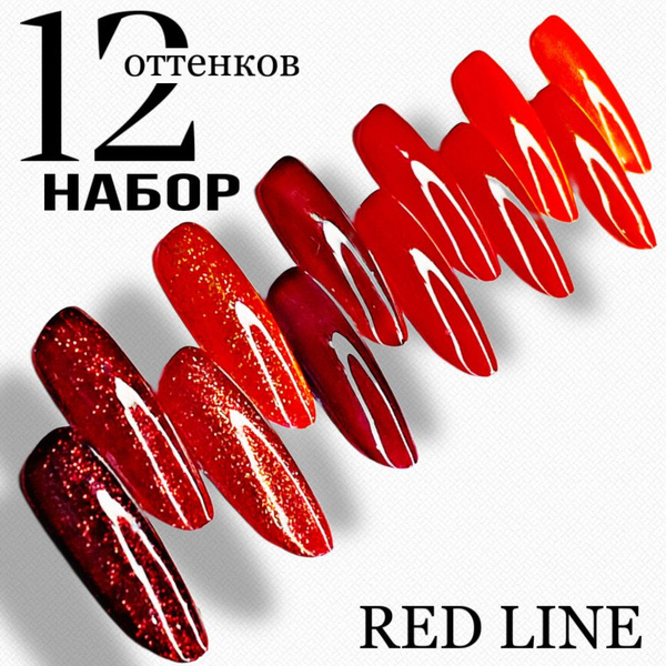 Набор гель лаков для ногтей FOR YOU "RedLine" 12 цветов по 10мл ...