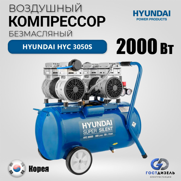 Компрессор Безмасляный Hyundai Power Products, 2000 Вт - купить по ...