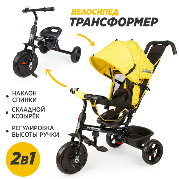 Велосипед трехколесный детский ТМ Safari trike, желтый - купить с ...