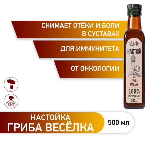 Настойка Веселка гриб, Русские корни, Иммуномодулятор 250 мл - купить с ...