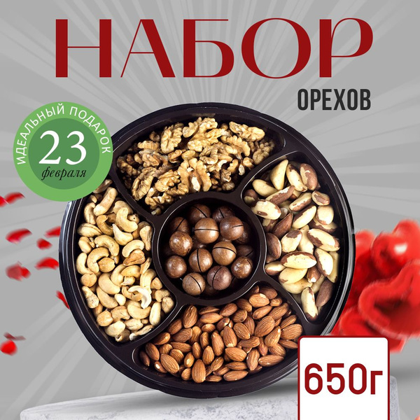 Подарочный набор, набор орехов подарочный, 650г - купить с доставкой по ...