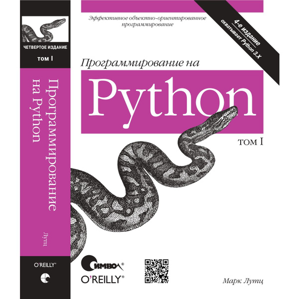 Python 4 издание. Python 4 издание