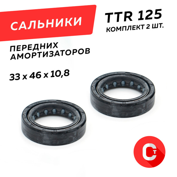 Сальники передних амортизаторов на мотоцикл, питбайк TTR-125 / сальники ...