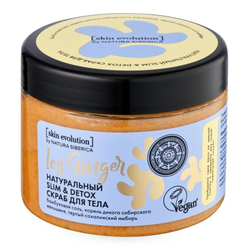Скраб для тела Natura Siberica Skin Evolution Icy Ginger Slim & Detox ...