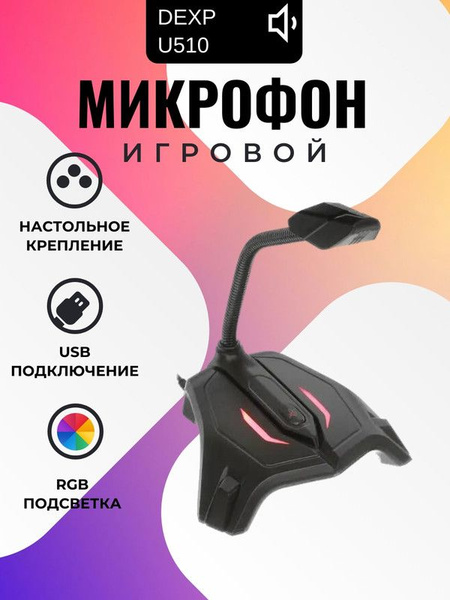 Микрофон игровой (для стриминга) Микрофон_игра_29 - купить по выгодной ...