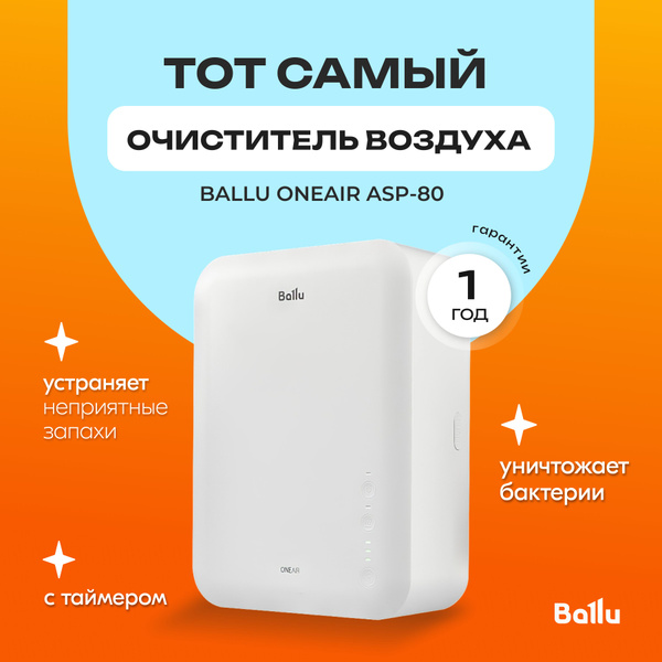 Очиститель воздуха, бризер Ballu ONEAIR ASP-80 купить на OZON по низкой ...