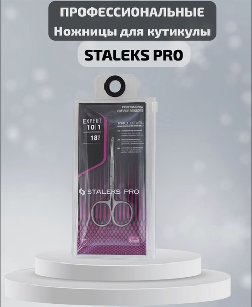 Ножницы профессиональные для кутикулы STALEKS EXPERT 10 TYPE 1 - купить ...