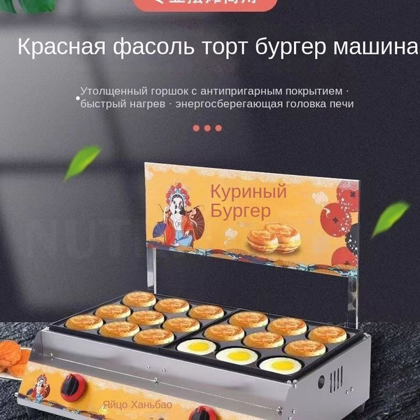 Машина для приготовления яичных бургеров - купить с доставкой по ...