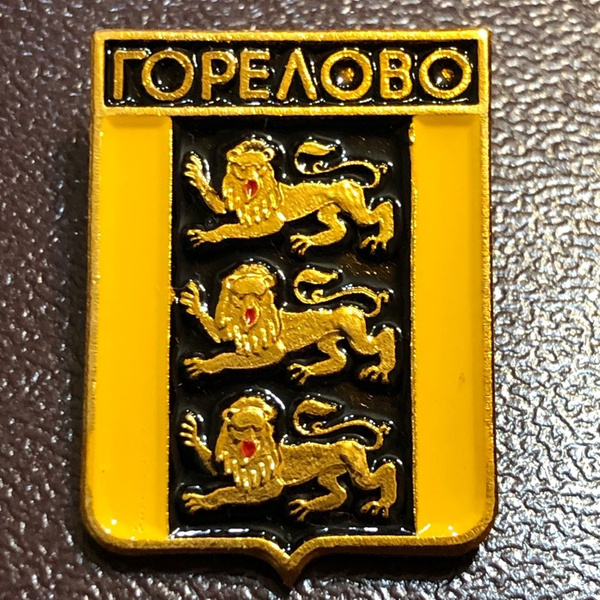 Значок Горелово герб (гербы районов Санкт-Петербурга ) #10 - купить с ...