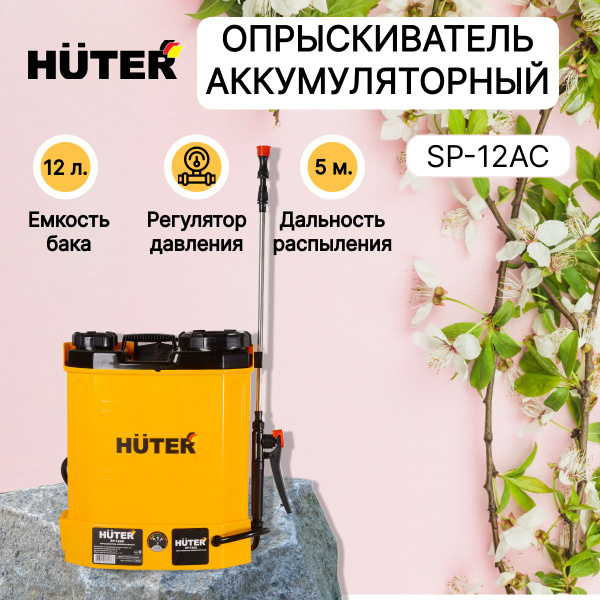 Опрыскиватель для растений Huter 1 шт, Пластик - купить по выгодной ...