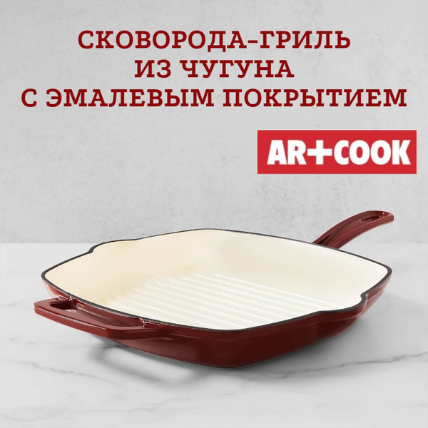 Сковорода-гриль Cast iron AR+COOK - купить по выгодным ценам в интернет ...