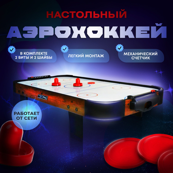Настольный аэрохоккей Start Line Play Kids Ice 3 фута, 98х48 см ...