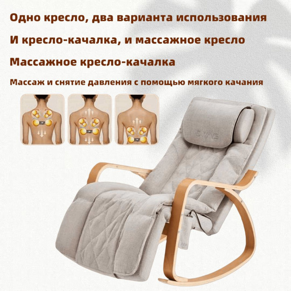 Многофункциональное домашнее массажное кресло, диван-качалка с ...