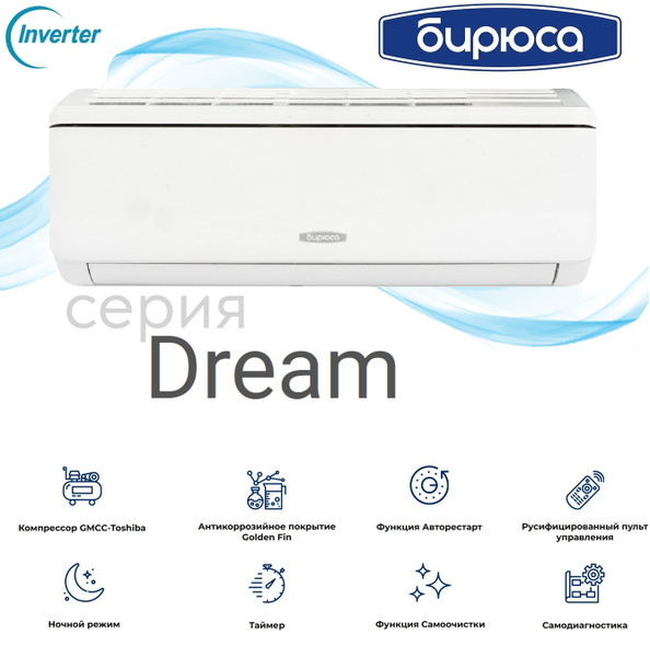 Сплит-система Бирюса Dream inverter B-09DIR/B-09DIQ до 25кв - купить по ...