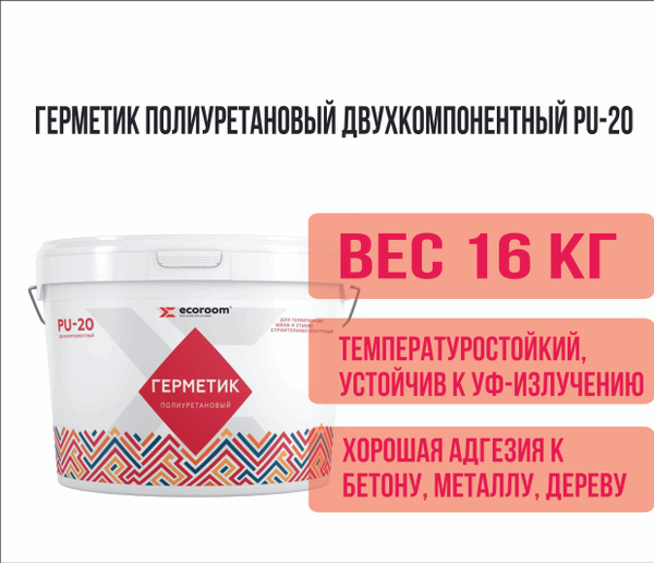 Характеристики Мастика герметизирующая двухкомпонентная полиуретановая ...