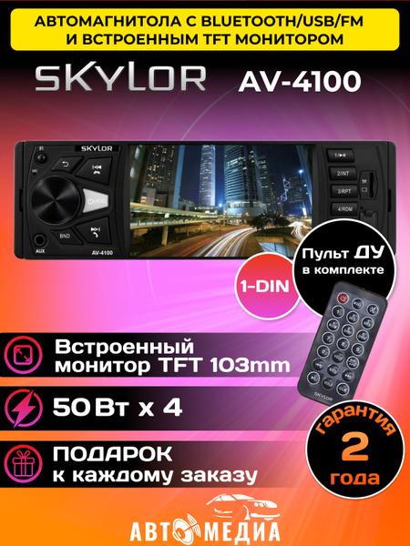 Автомагнитола Skylor AV-4100, 1DIN, Bluetooth1 DIN - купить в интернет ...