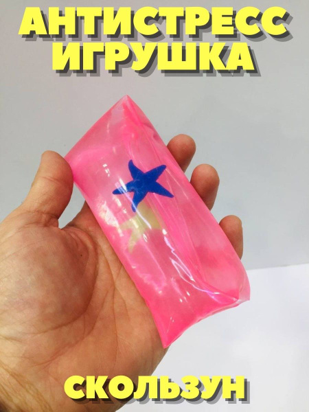 Скользун Антистресс Игрушка - купить с доставкой по выгодным ценам в ...