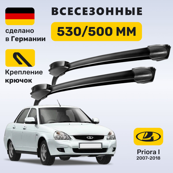 Комплект бескаркасных щеток стеклоочистителя Zekkert Зеккерт Приора Ж ...