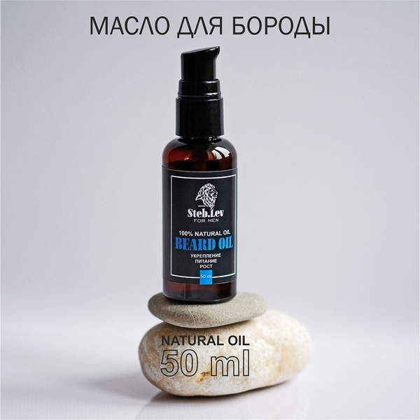 Профессиональное масло для роста бороды и усов Steblev - купить с ...