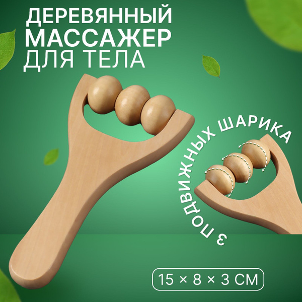 Массажёр Барабан, деревянный, 3 шарика - купить с доставкой по выгодным ...