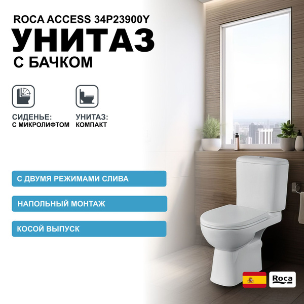Унитаз компакт Roca Access 34P23900Y с бачком и сиденьем Микролифт ...