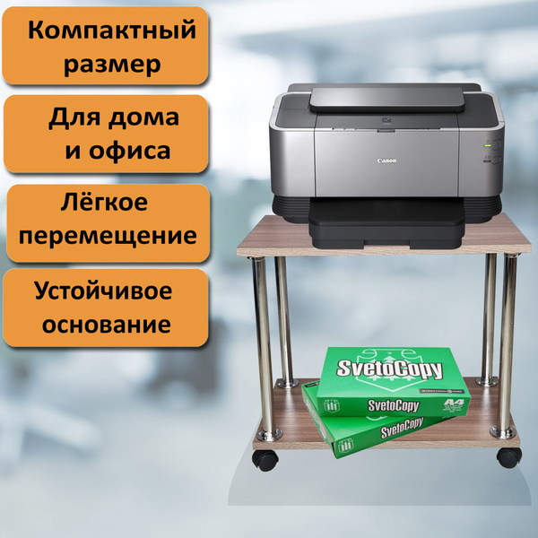 Подставка для системного блока или принтера на колесах. 2 полочки 54х30 ...