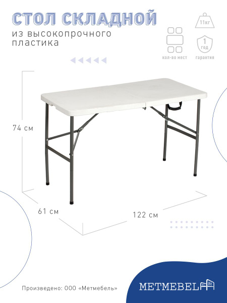 Стол складной пластиковый metmebel модель сатурн 181х74 5х74 5 см нагрузка до 100 кг