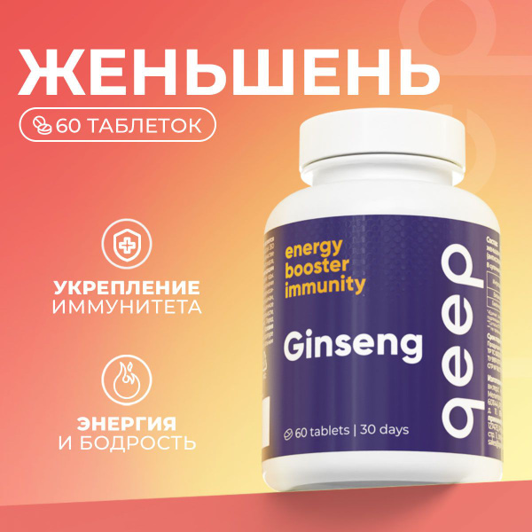Бады корень женьшеня для здоровья, для энергии и бодрости - купить с ...