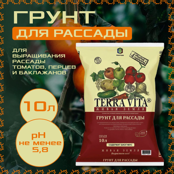 Грунт для рассады, 10л., Terra Vita, для цветов, питательный, живая ...