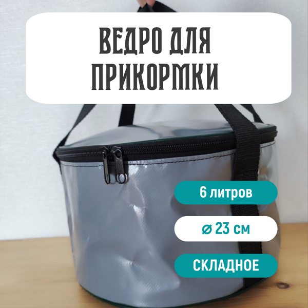 Ведро рыболовное для приготовления смесей. ПВХ 6 литров - купить с ...