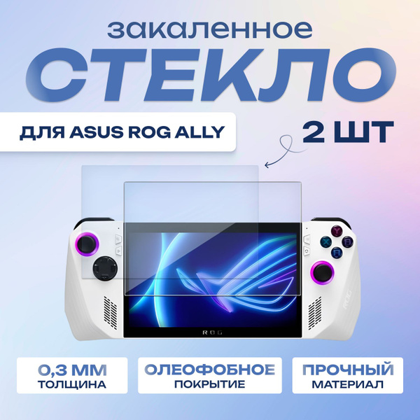 Защитная пленка AG Glass ROG Ally - купить по выгодной цене в интернет ...