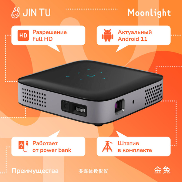 Проектор JIN TU JT-D-500-qHD-A купить по доступной цене с доставкой в ...