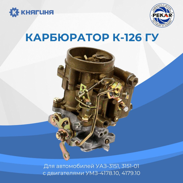 Р/к карбюратора К126 ГУ ЧАЗ