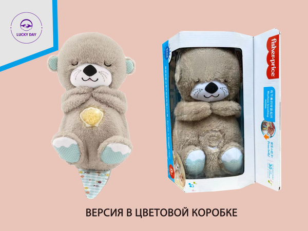 Игрушка для засыпания Fisher Price Выдра FXC66 - купить с доставкой по ...