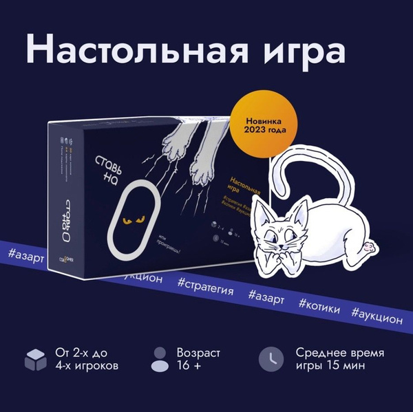 Новейшая Настольная игра Ставь на 0 - купить с доставкой по выгодным ...