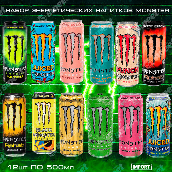 Набор Энергетиков Monster Energy Mix 12шт по 500мл / Энергетический ...