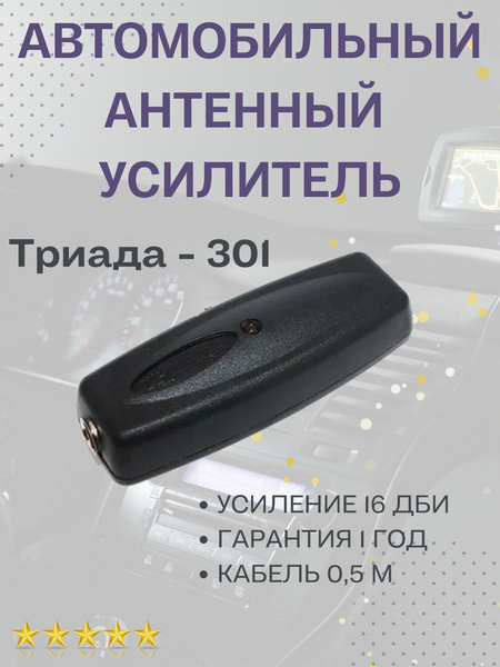 Антенна автомобильная Триада usiltriada, арт 301 - купить по низкой ...
