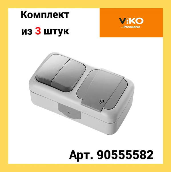 Розеточно-клавишный блок Viko by Panasonic, 2 кл купить по выгодной ...