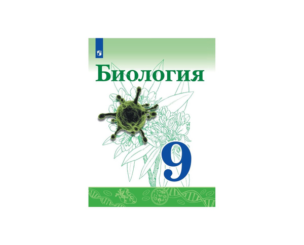 Купить Учебник Биологии 8 Класс Авито