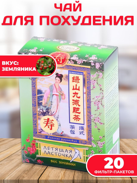 Травяной сбор Летящая ласточка Земляника для похудения 20 фп., Летящая ...