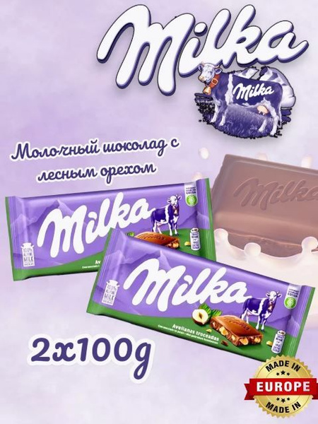 Шоколад молочный Милка Фундук (Milka Hazelnuts Chocolate), 2 шт * 100 ...