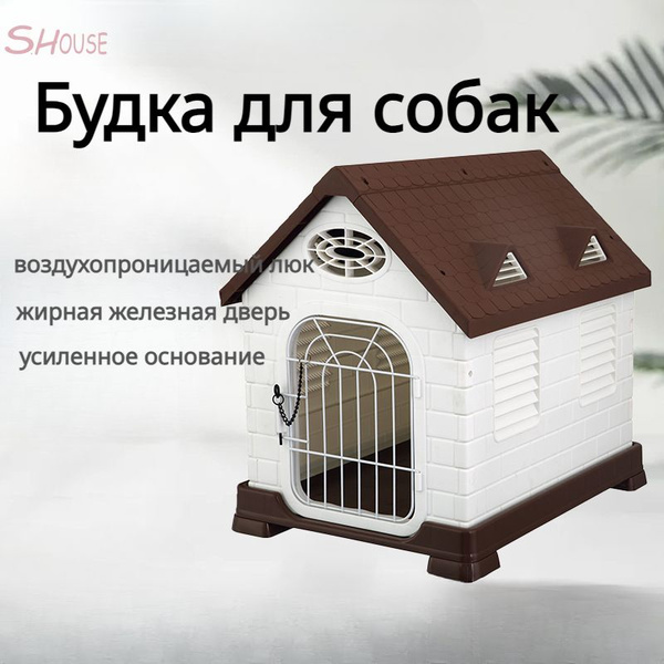 Будка для собак,для собак мелких пород домик - купить с доставкой по ...
