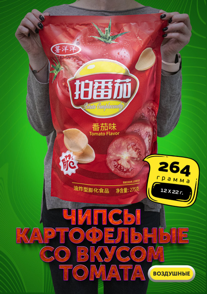 Чипсы азиатские картофельные ShuYangyang Tomato томатные 264 г - купить ...