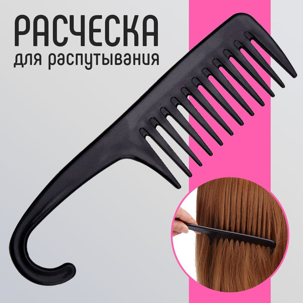 Расческа гребень для волос - купить с доставкой по выгодным ценам в ...