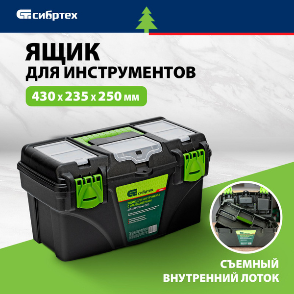 Ящик для инструментов СИБРТЕХ х 24 см, 5 секц., 1 шт. (352851440)