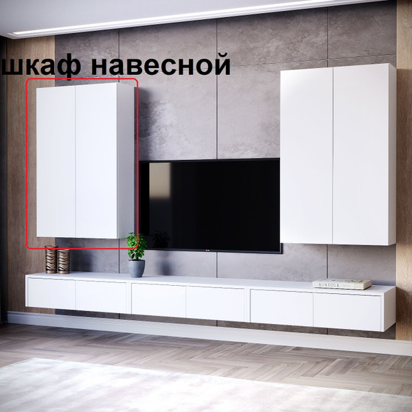 Шкаф навесной для гостиной MH2 белый купить по выгодной цене в интернет ...