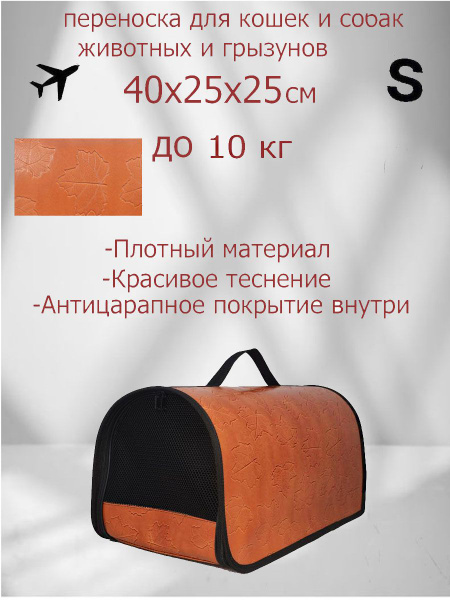 Переноска для кошек и собак XL ZOLO 40х25х25 см, жесткая, ограниченная ...