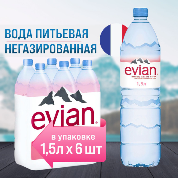 Evian 1,5 л х 6 шт минеральная вода негазированная щелочная. Питьвая ...