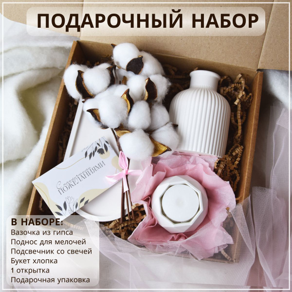 Подарочный набор для женщин "Уютная история" от CozyGifts. Подарок ...