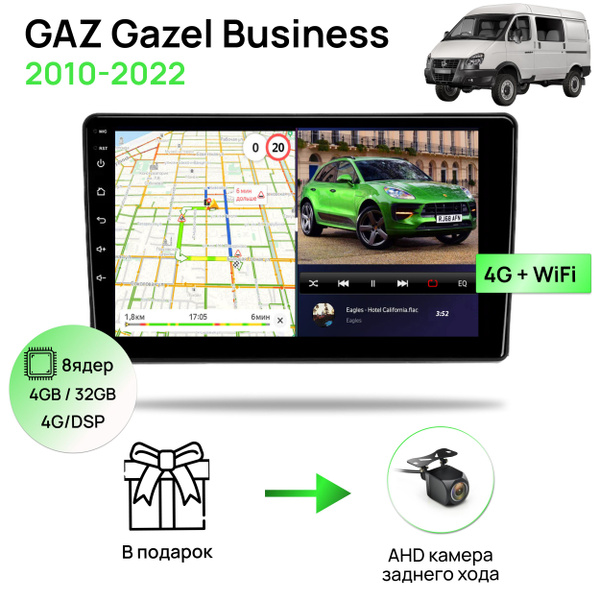 Магнитола для GAZ Gazel Business 2010-2022, 8 ядерный процессор 4/32Гб ...